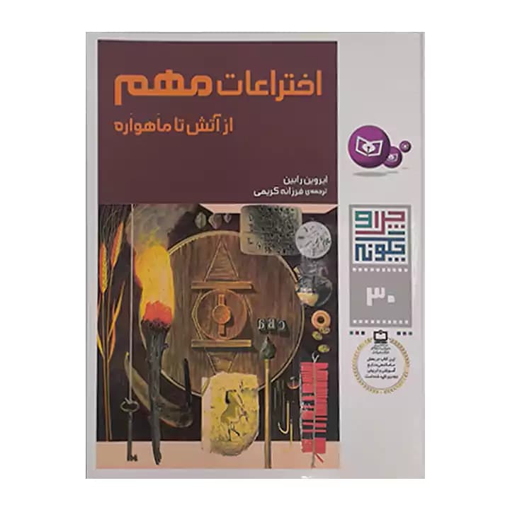کتاب چرا و چگونه 30 — تصویر ۲