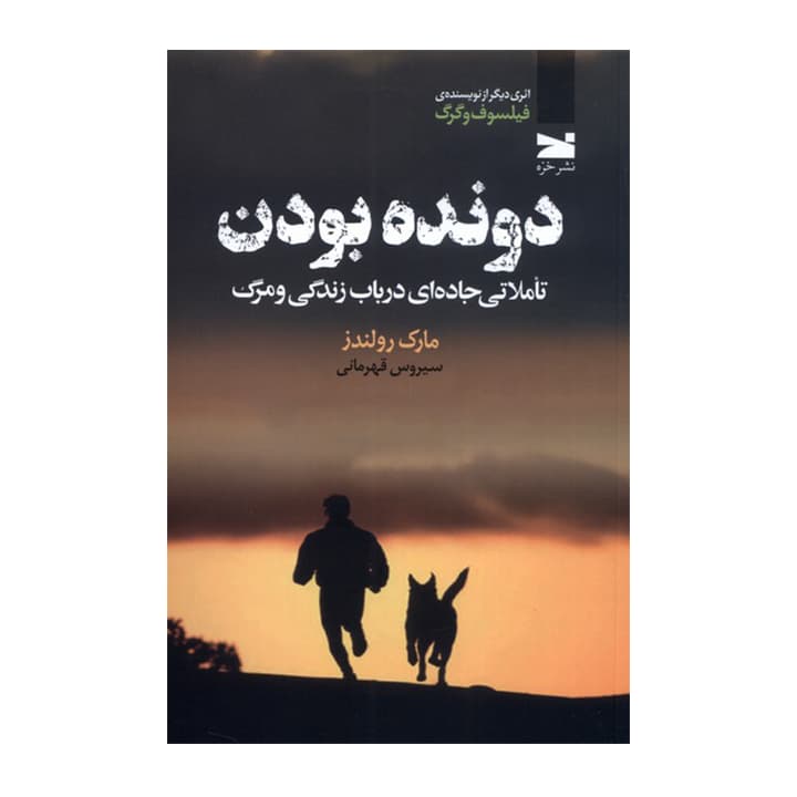 کتاب دونده بودن
