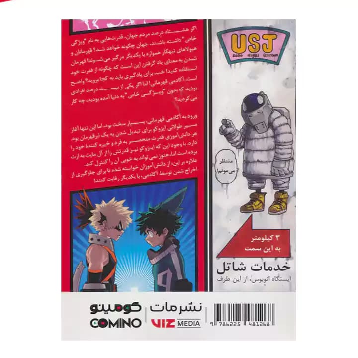 کتاب آکادمی قهرمانی من 3 کومینو — تصویر ۵