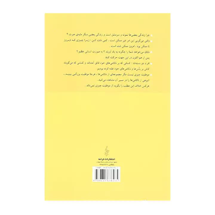 کتاب فقط غیرممکن غیرممکن است — تصویر ۳