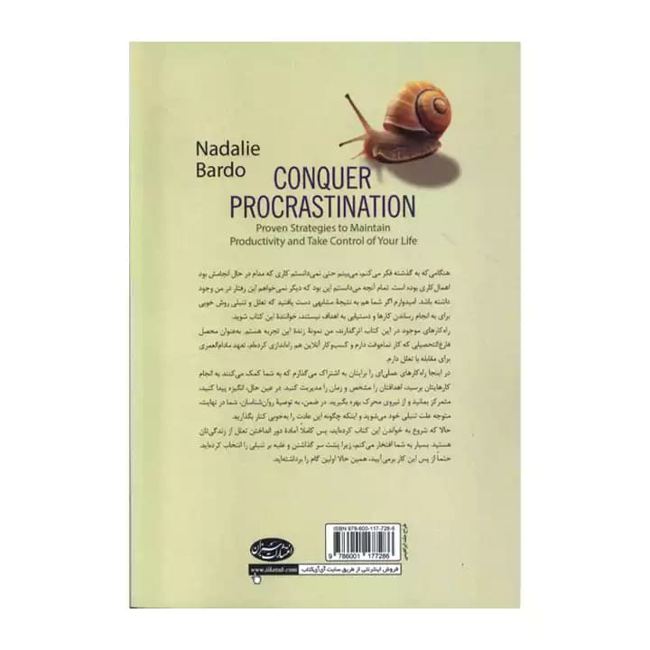 کتاب غلبه بر تنبلی — تصویر ۳