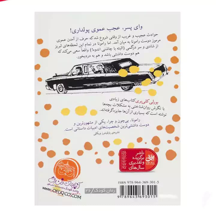 کتاب رامونا همیشه راموناست — تصویر ۳