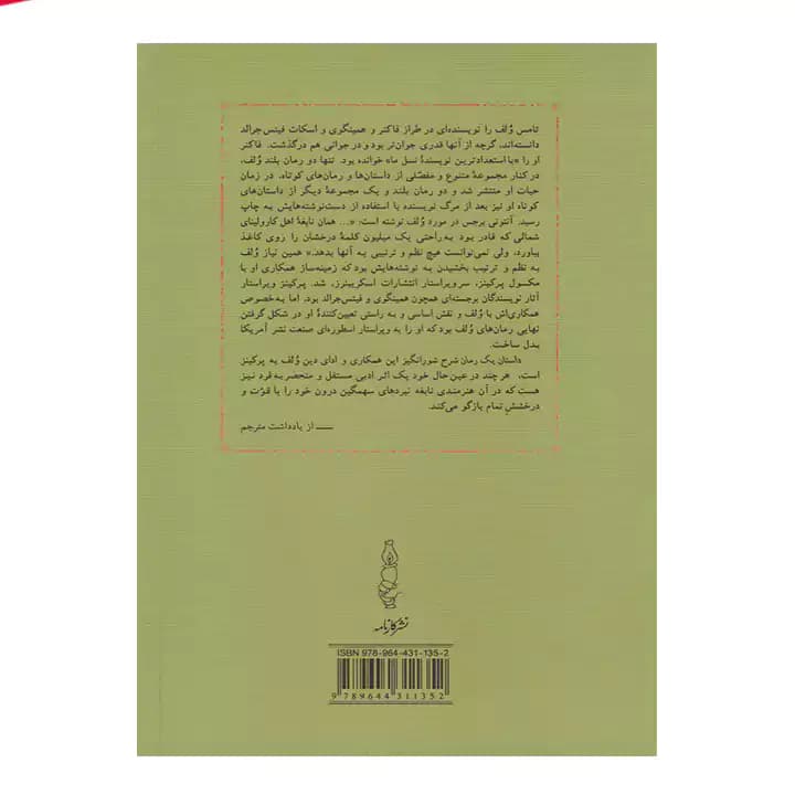 کتاب داستان یک رمان — تصویر ۳