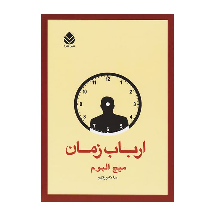 کتاب ارباب زمان — تصویر ۲