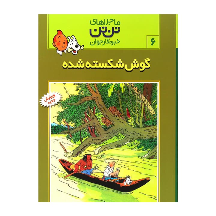 کتاب ماجراهای تن تن 6