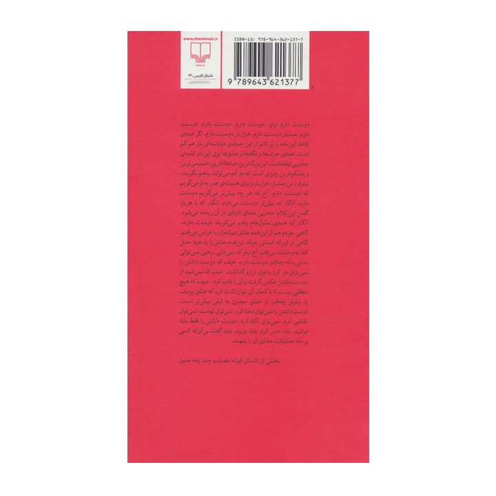 کتاب چند روایت معتبر — تصویر ۳