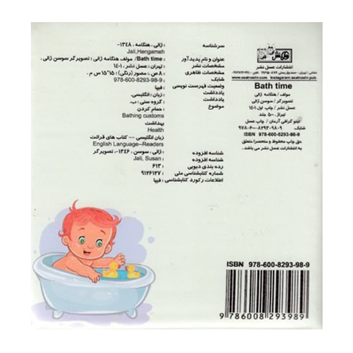 کتاب حمام bath time — تصویر ۳