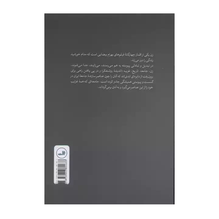 کتاب جدال با جهل — تصویر ۳