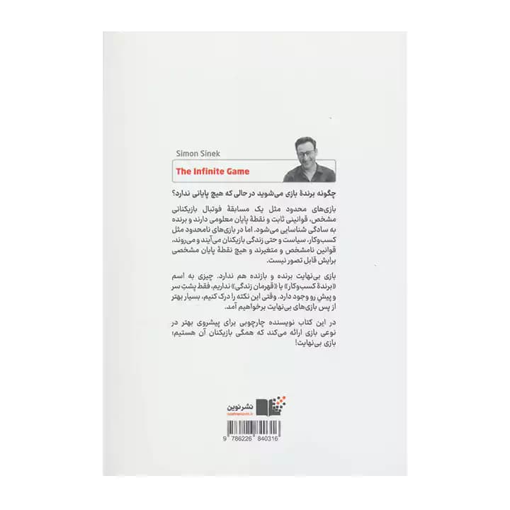 کتاب بازی بی نهایت — تصویر ۳