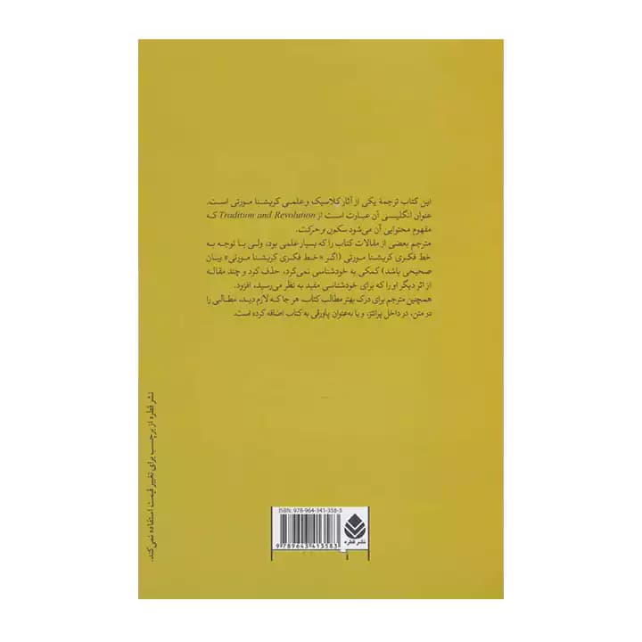 کتاب سکون و حرکت — تصویر ۳