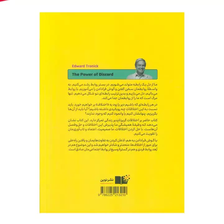 کتاب قدرت اختلاف — تصویر ۳