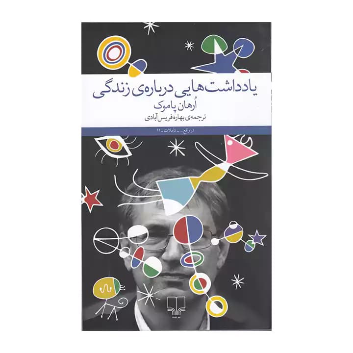 کتاب یادداشت هایی درباره ی زندگی — تصویر ۲