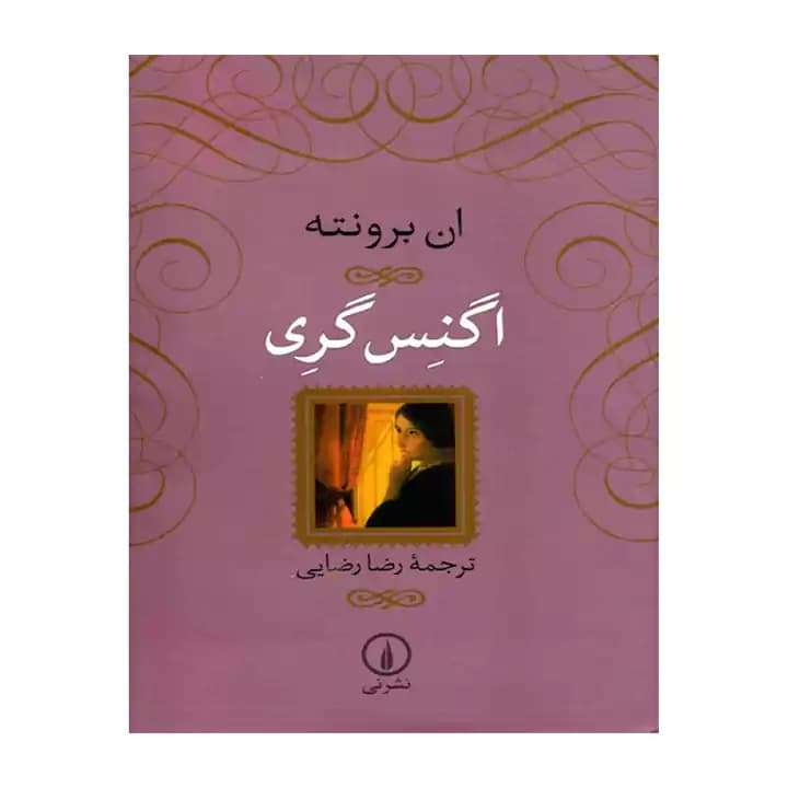 کتاب اگنس گری — تصویر ۵