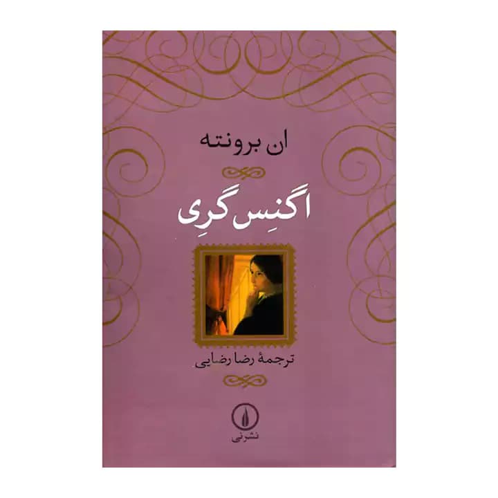 کتاب اگنس گری — تصویر ۲