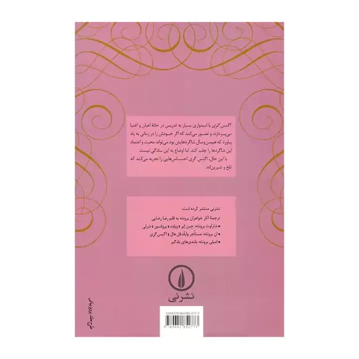 کتاب اگنس گری — تصویر ۳