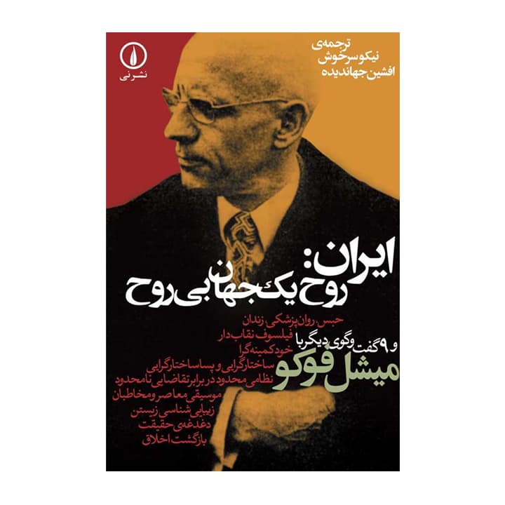 کتاب ایران روح یک جهان بی روح — تصویر ۵