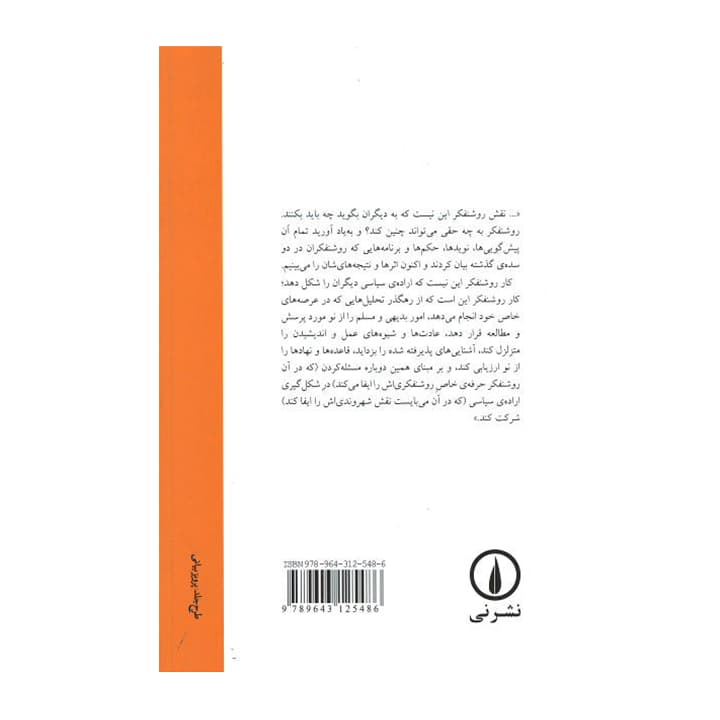 کتاب ایران روح یک جهان بی روح — تصویر ۳