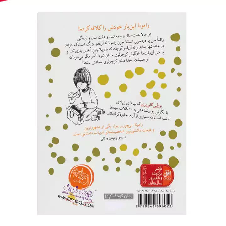 کتاب رامونا و مادرش جلد 4 — تصویر ۳