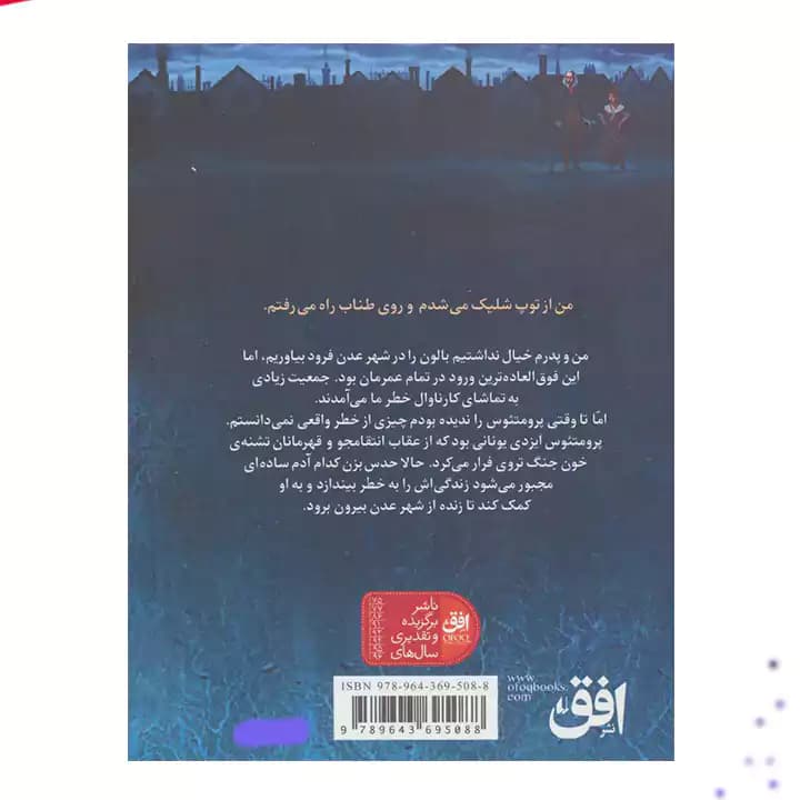 کتاب پرواز آتش دزد جلد 2 — تصویر ۳