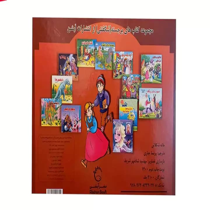 کتاب برجسته خانه شکلاتی — تصویر ۵