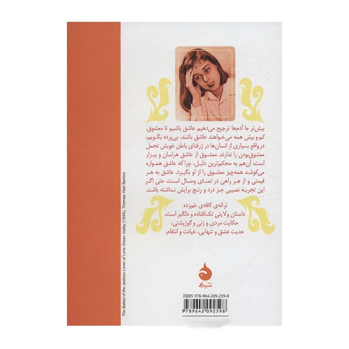 کتاب ترانه کافه غم زده — تصویر ۳