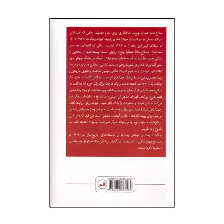 کتاب سلاخ خانه شماره پنج — تصویر ۵
