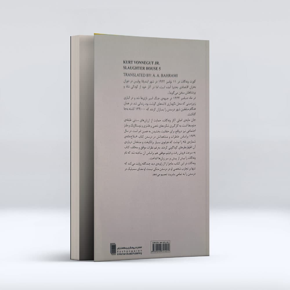 کتاب سلاخ خانه شماره پنج — تصویر ۷