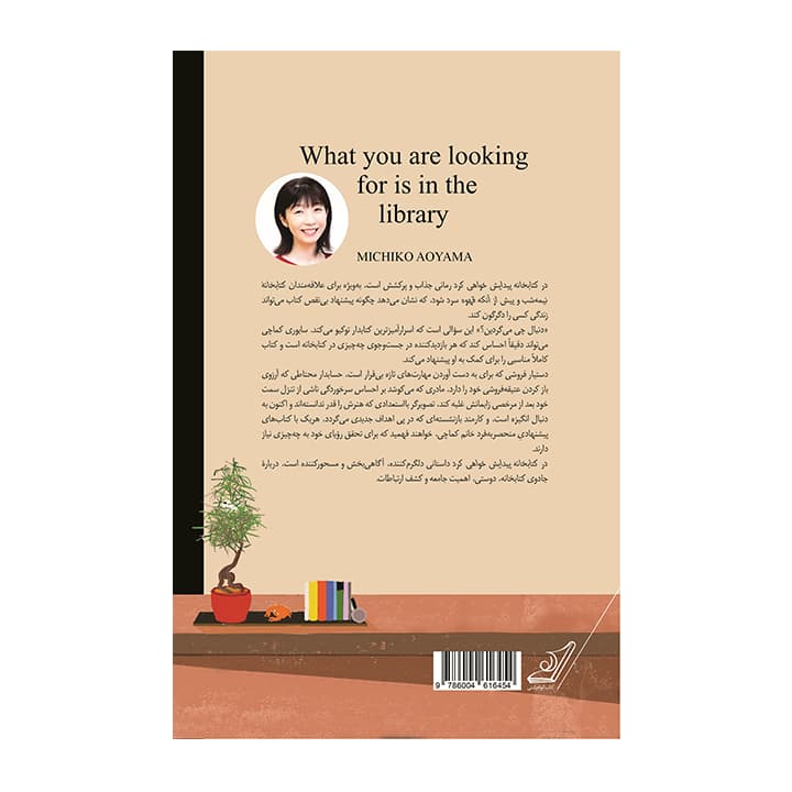 کتاب در کتابخانه پیدایش خواهی کرد — تصویر ۶