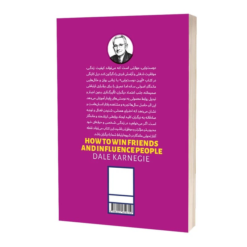کتاب آیین دوست‌ یابی — تصویر ۱۱