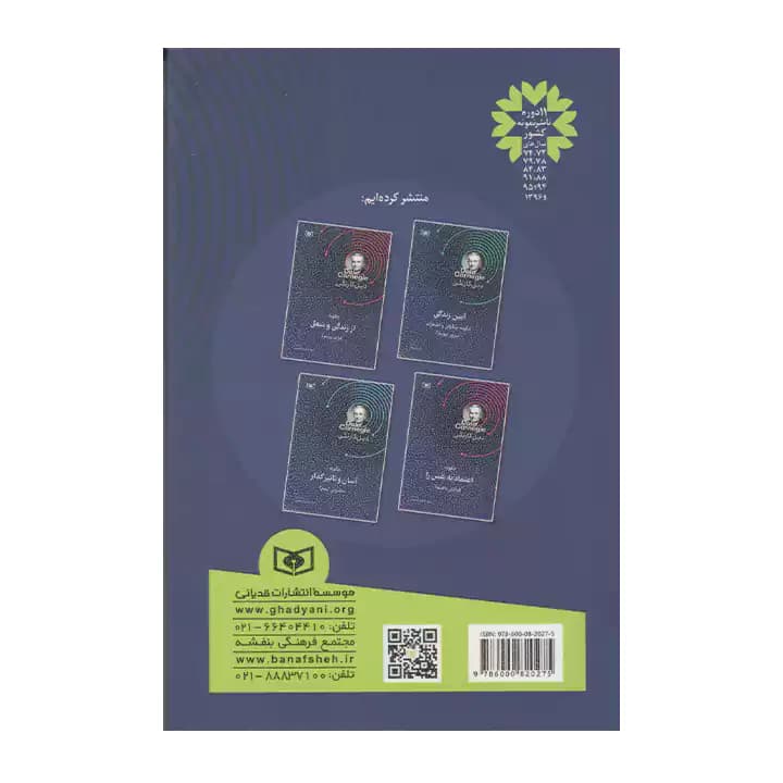 کتاب آیین دوست‌ یابی — تصویر ۳