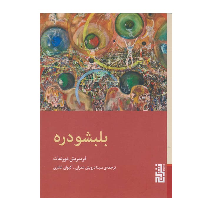 کتاب بلبشو دره