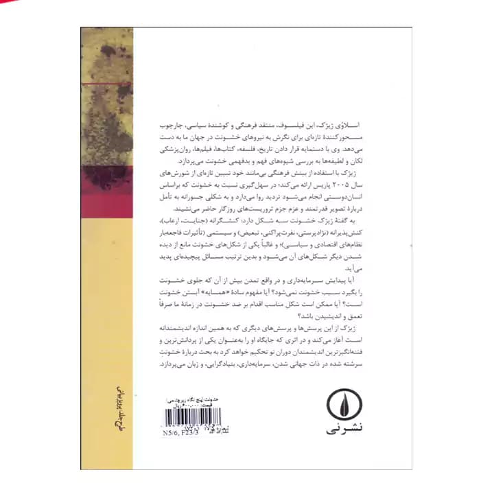 کتاب خشونت پنج نگاه زیر چشمی — تصویر ۵