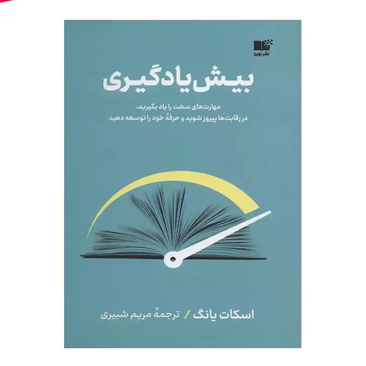 کتاب بیش یادگیری