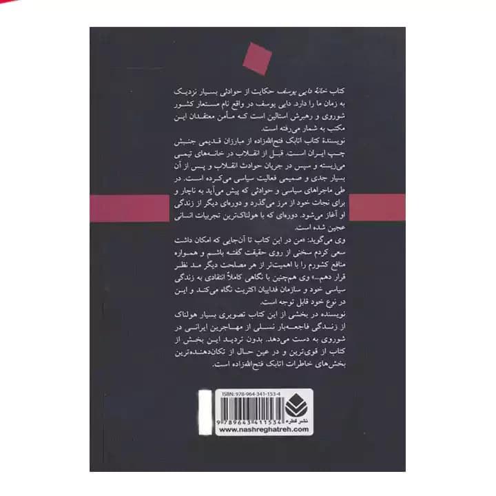کتاب خانه ی دایی یوسف — تصویر ۵