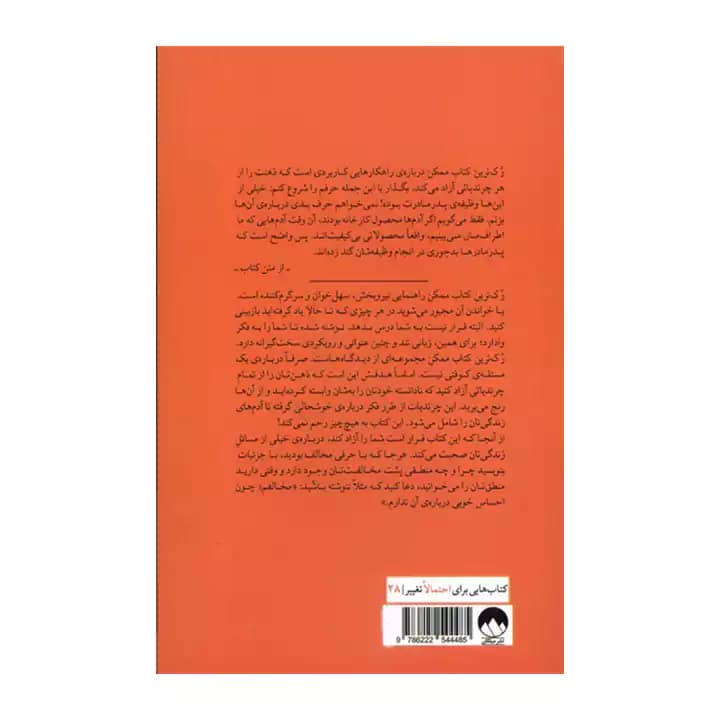 کتاب رک ترین کتاب ممکن — تصویر ۳