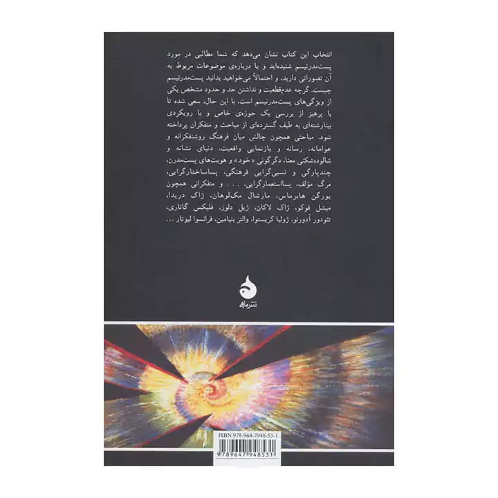 کتاب پست مدرنیسم — تصویر ۳