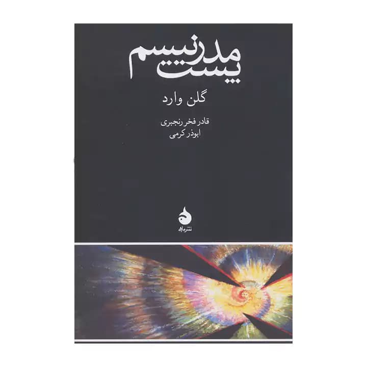 کتاب پست مدرنیسم — تصویر ۲