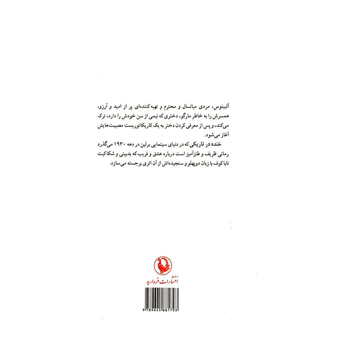 کتاب خنده در تاریکی — تصویر ۳