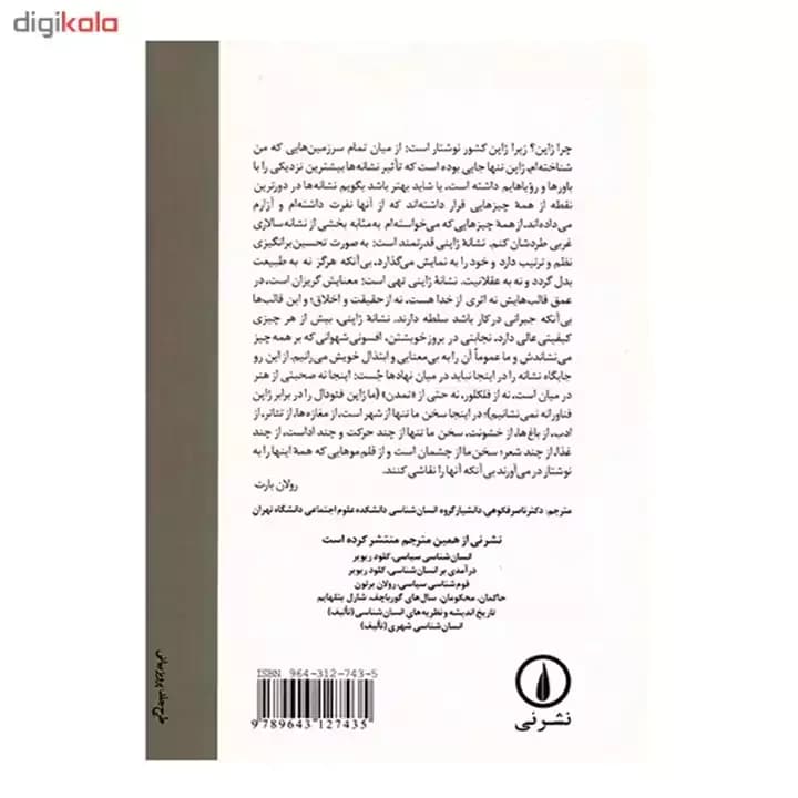 کتاب امپراطوری نشانه ها — تصویر ۳