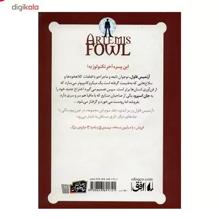کتاب آرتمیس فاول جلد سوم — تصویر ۳