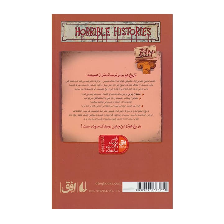 کتاب جنگ فجیع جهانی اول — تصویر ۳