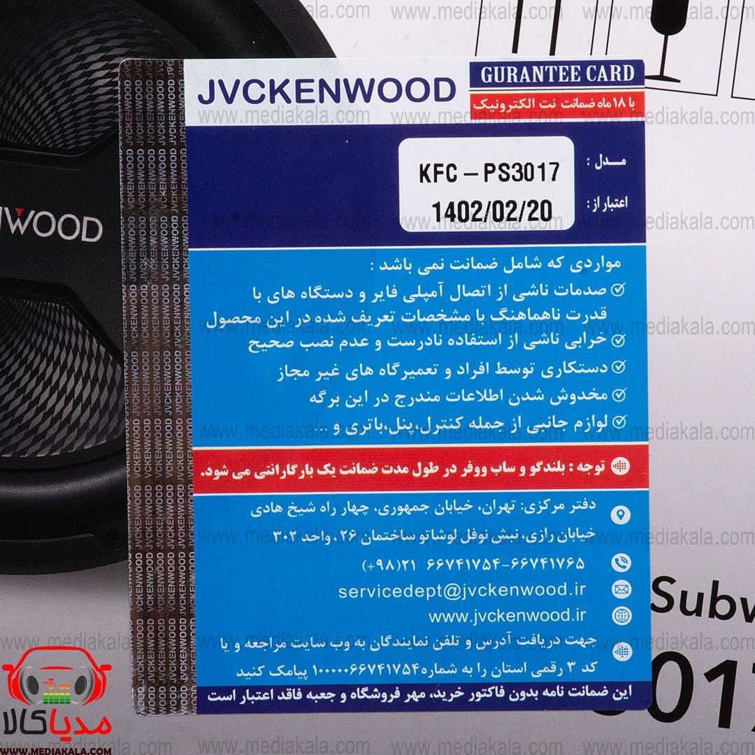 ساب ووفر کنوود Kenwood KFC-PS3017W اورجینال و اصل — تصویر ۶