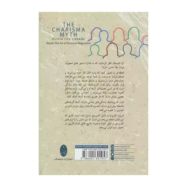 کتاب افسانه کاریزما — تصویر ۳