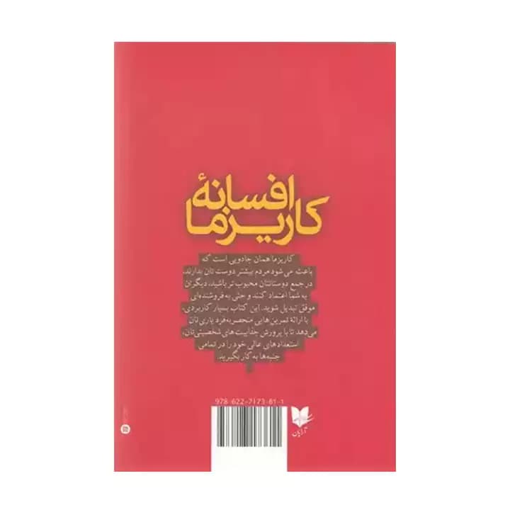 کتاب افسانه کاریزما — تصویر ۵
