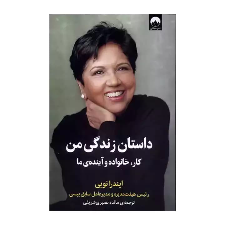 کتاب داستان زندگی من — تصویر ۴