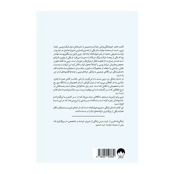 کتاب داستان زندگی من — تصویر ۵