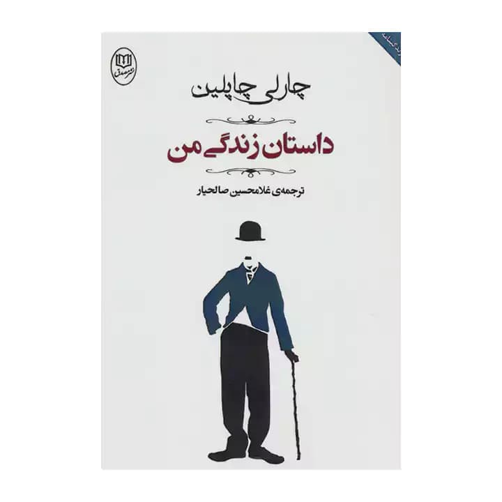 کتاب داستان زندگی من