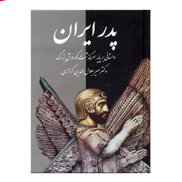 کتاب پدر ایران اثر