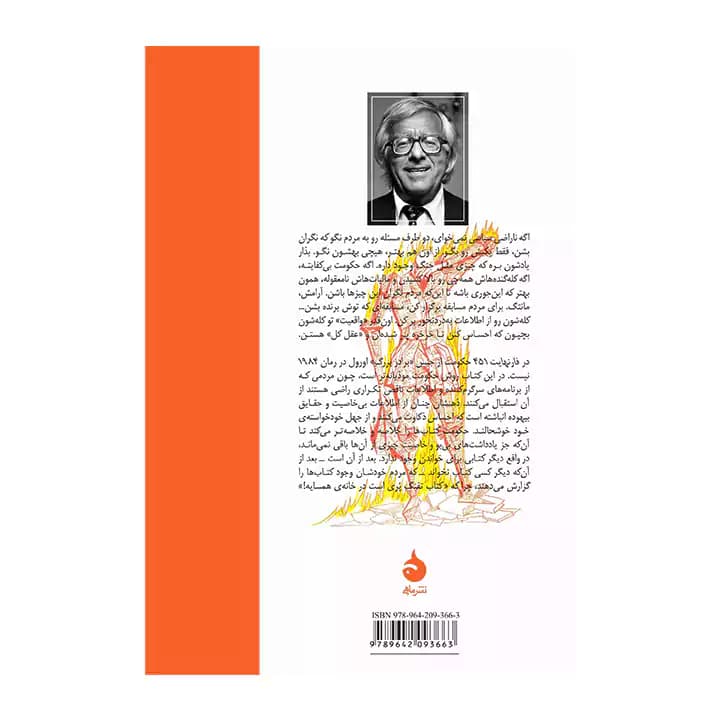 کتاب فارنهایت 451 — تصویر ۶