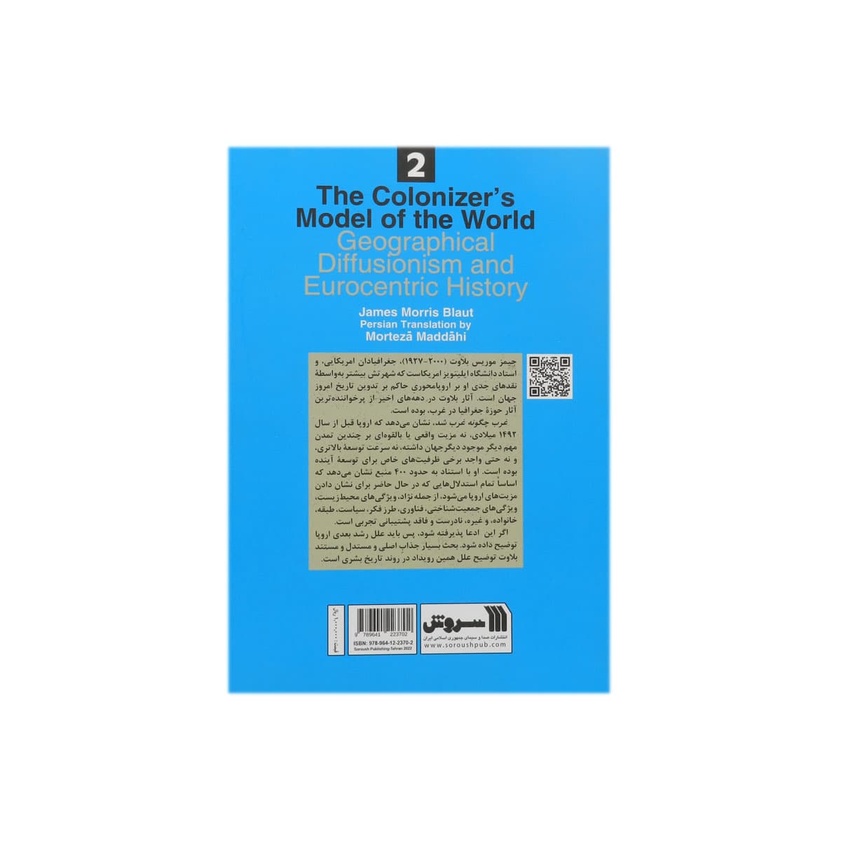 کتاب غرب چگونه غرب شد — تصویر ۵